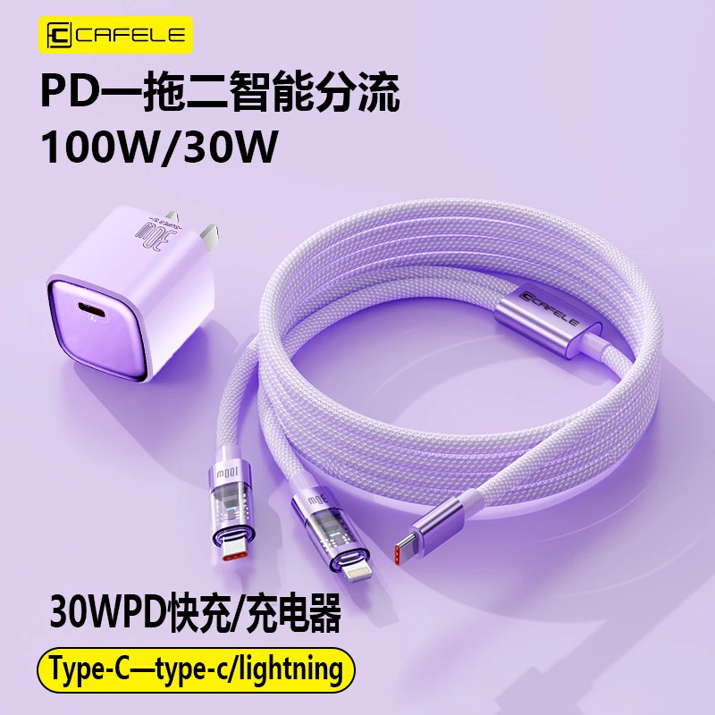 cafele/卡斐乐超级快充数据线30w充电器适用苹果6-15/华为Type-C