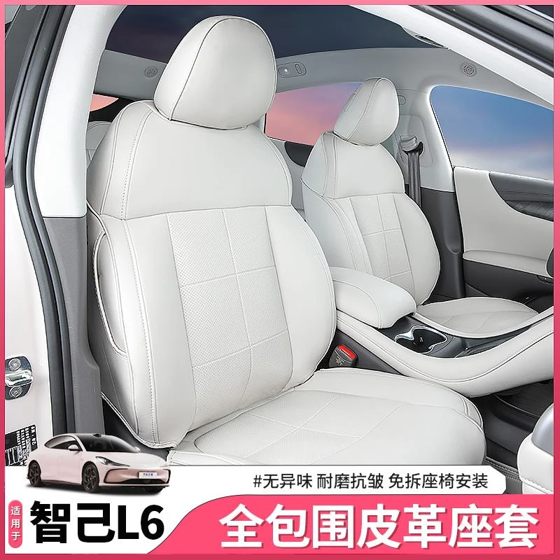 25款新智己L6专用全包围坐垫座椅套四季通用内饰配件汽车用品装饰