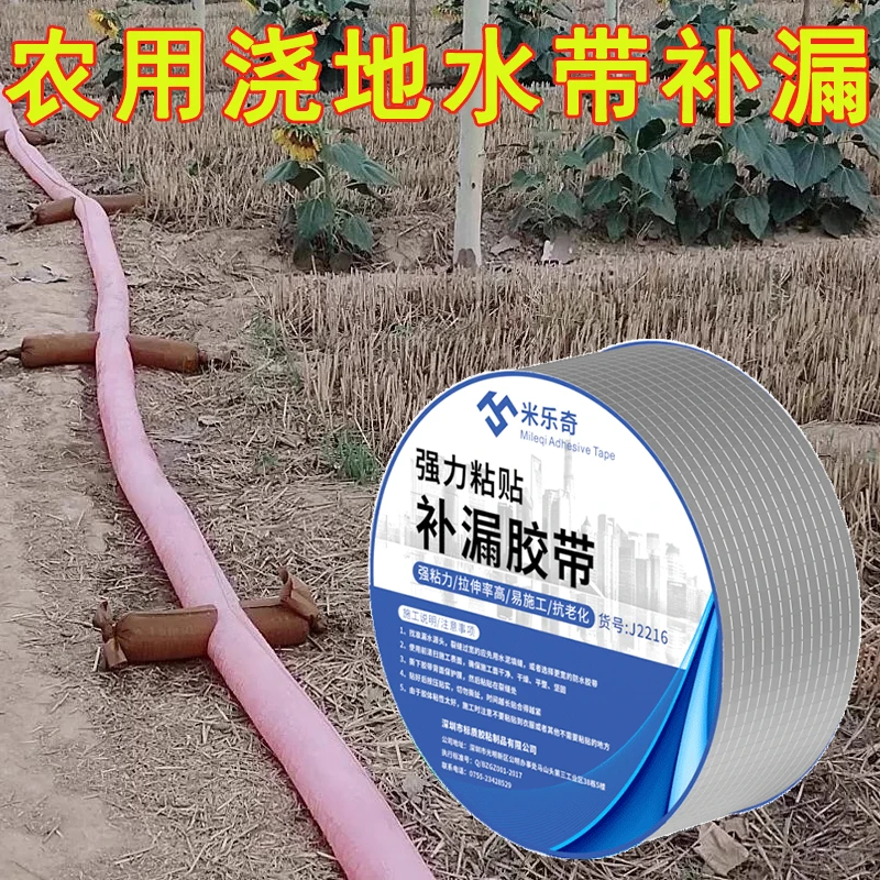 农用浇地水带补漏防水胶带滴灌带补丁胶布主管软管水管堵漏补漏贴
