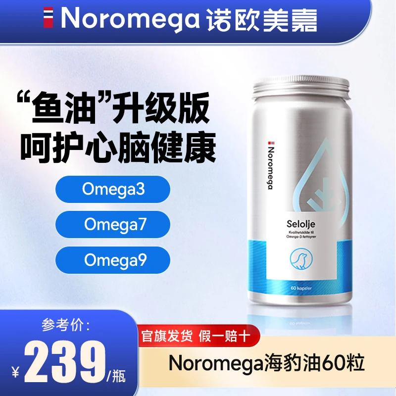 【品牌直营】挪威进口Noromega挪之宝天然海豹油Omega3中老年60粒zb
