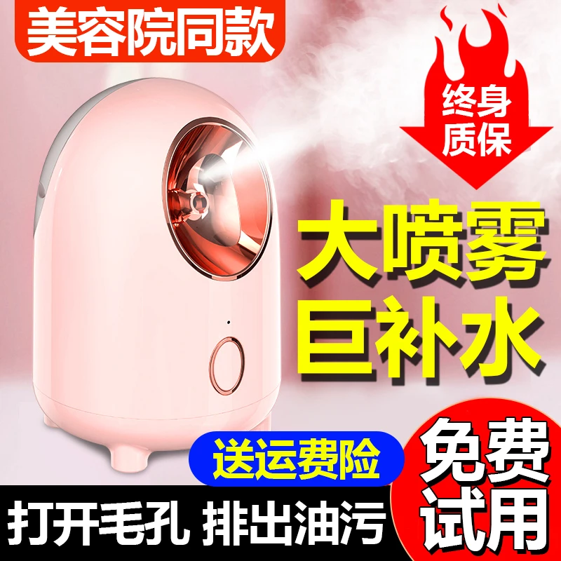 蒸脸器热喷雾家用蒸脸仪补水喷雾仪器护肤仪器脸部补水蒸脸补水仪