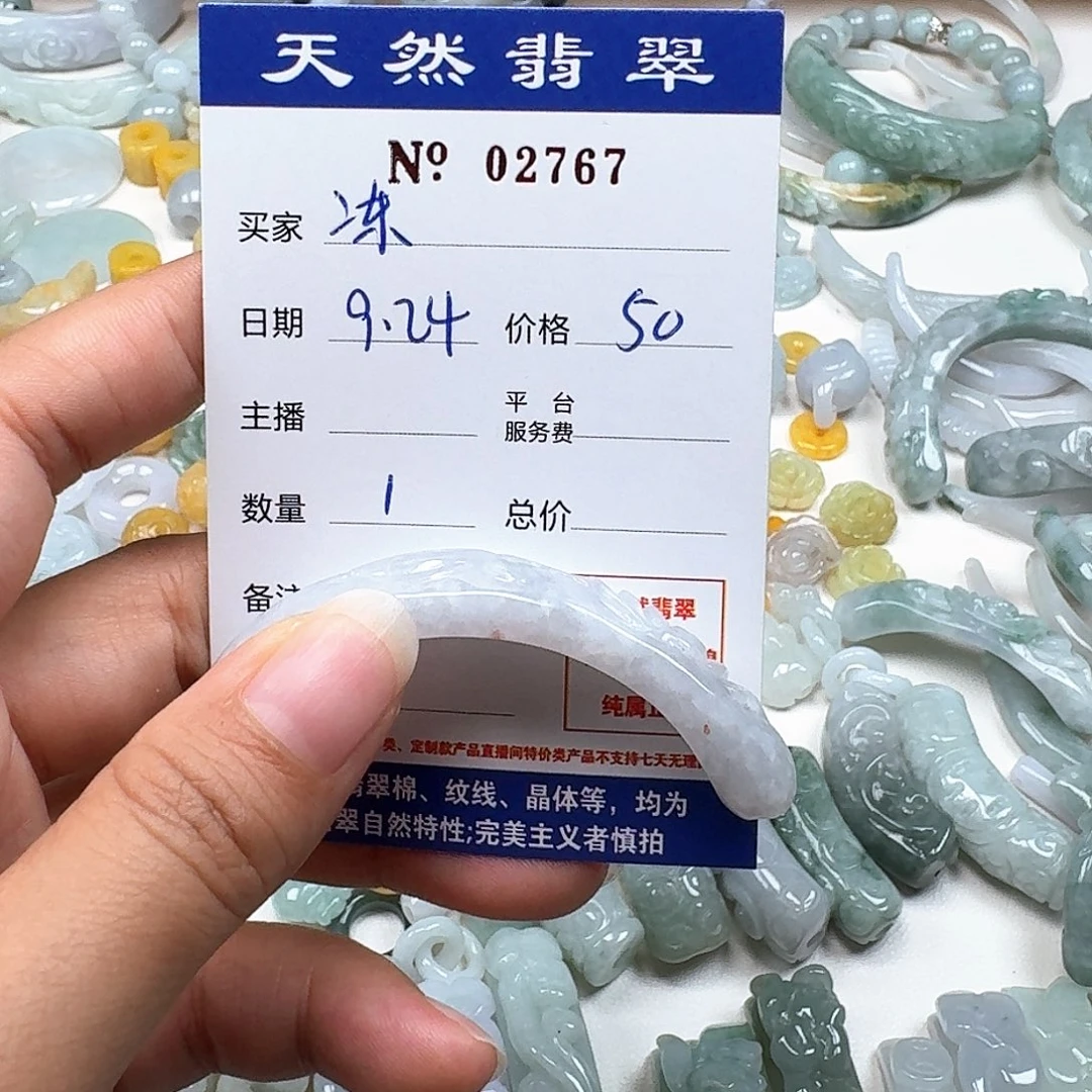 冻****未镶嵌挂件翡翠666