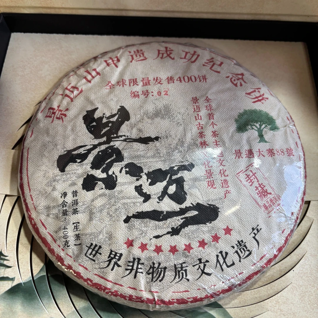 596号2023年景迈春茶古树纯料生茶400克饼拍七发八带礼盒9-24