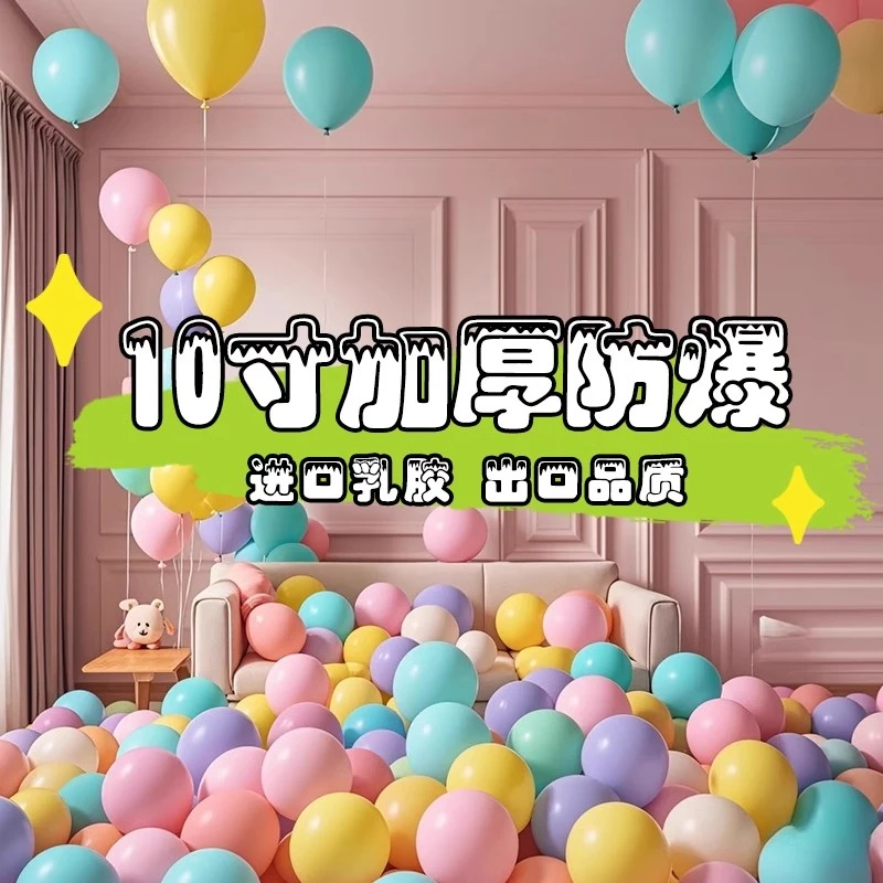 马卡龙气球无毒无味生日汽球批发装饰场景布置酒店KTV开业氛围品