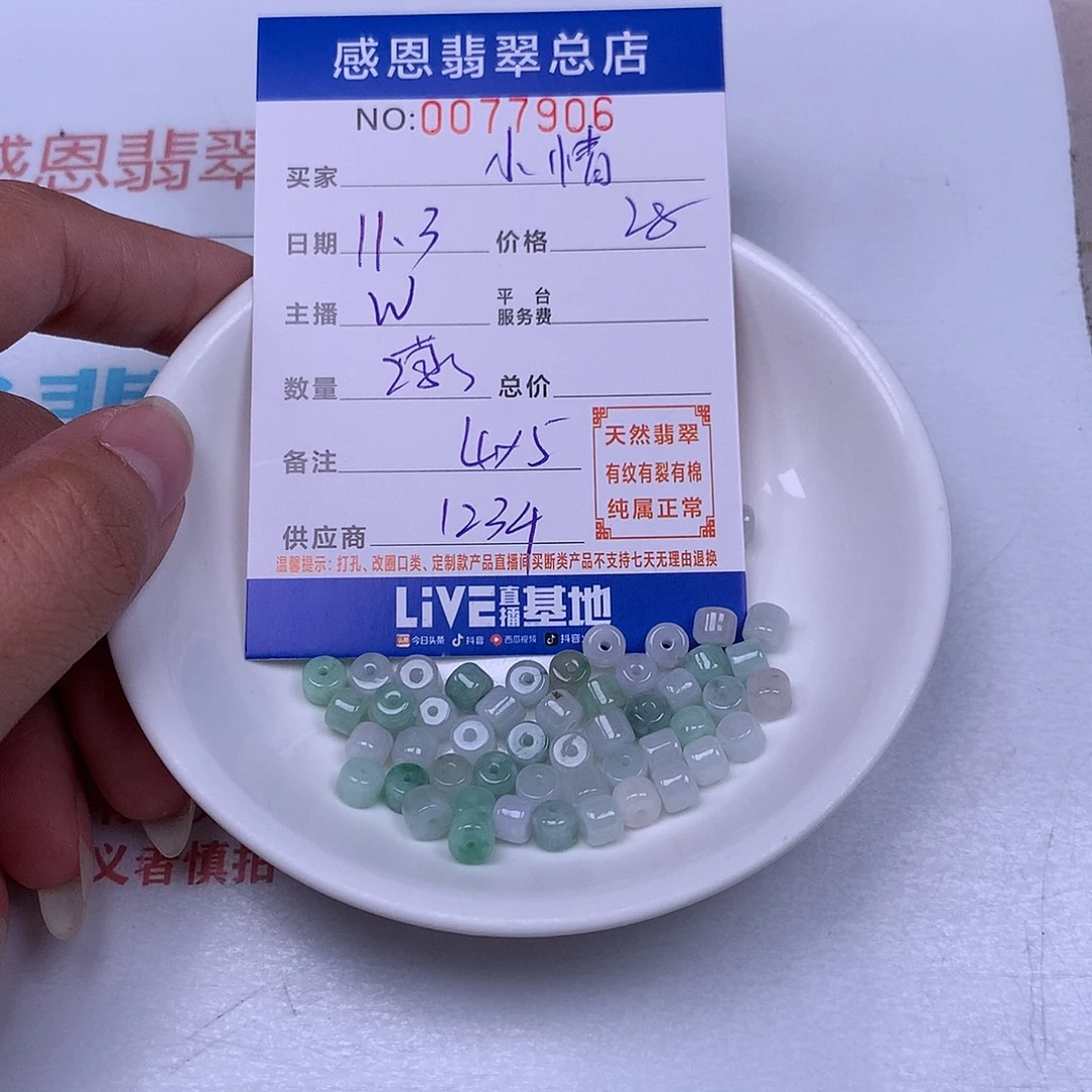 小***〆翡翠未镶嵌手链翡翠