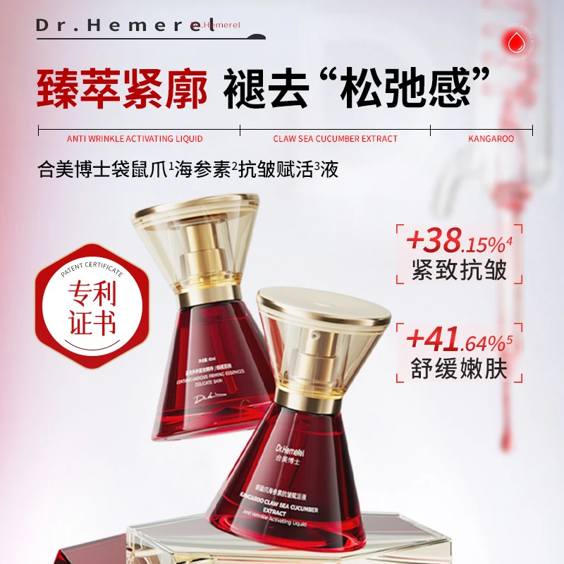 Dr.Hemerel合美博士袋鼠爪海参素抗皱赋活波