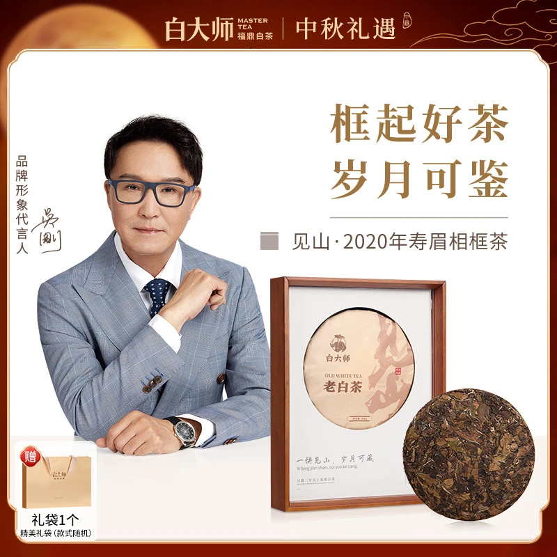 白大师高山福鼎老白茶2020年一级寿眉茶饼茶叶送礼紧压白茶300g