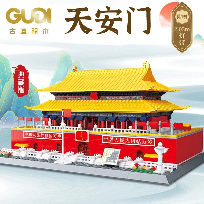 古迪积木天安门模型儿童益智拼装故宫古建筑街景玩具男孩拼图礼物