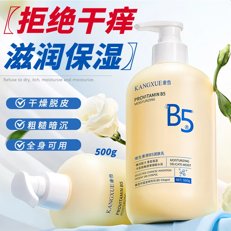 维生素原B5凡士林润肤乳全身补水保湿深层滋润清爽不粘腻大容量