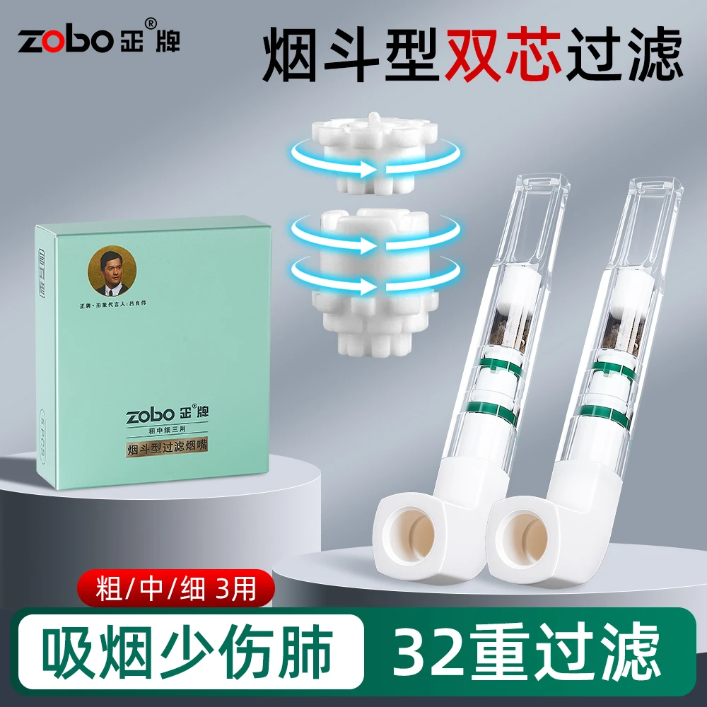 Zobo/正牌小烟斗迷你版烟嘴【32重过滤】粗中细三用吸烟焦油过滤器