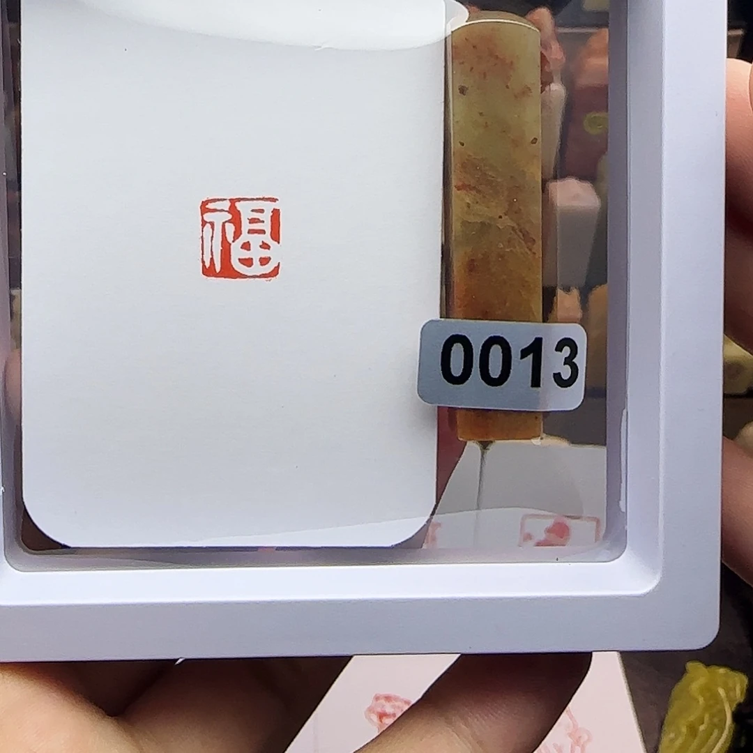 寿山石印石1.0福 手工篆刻
