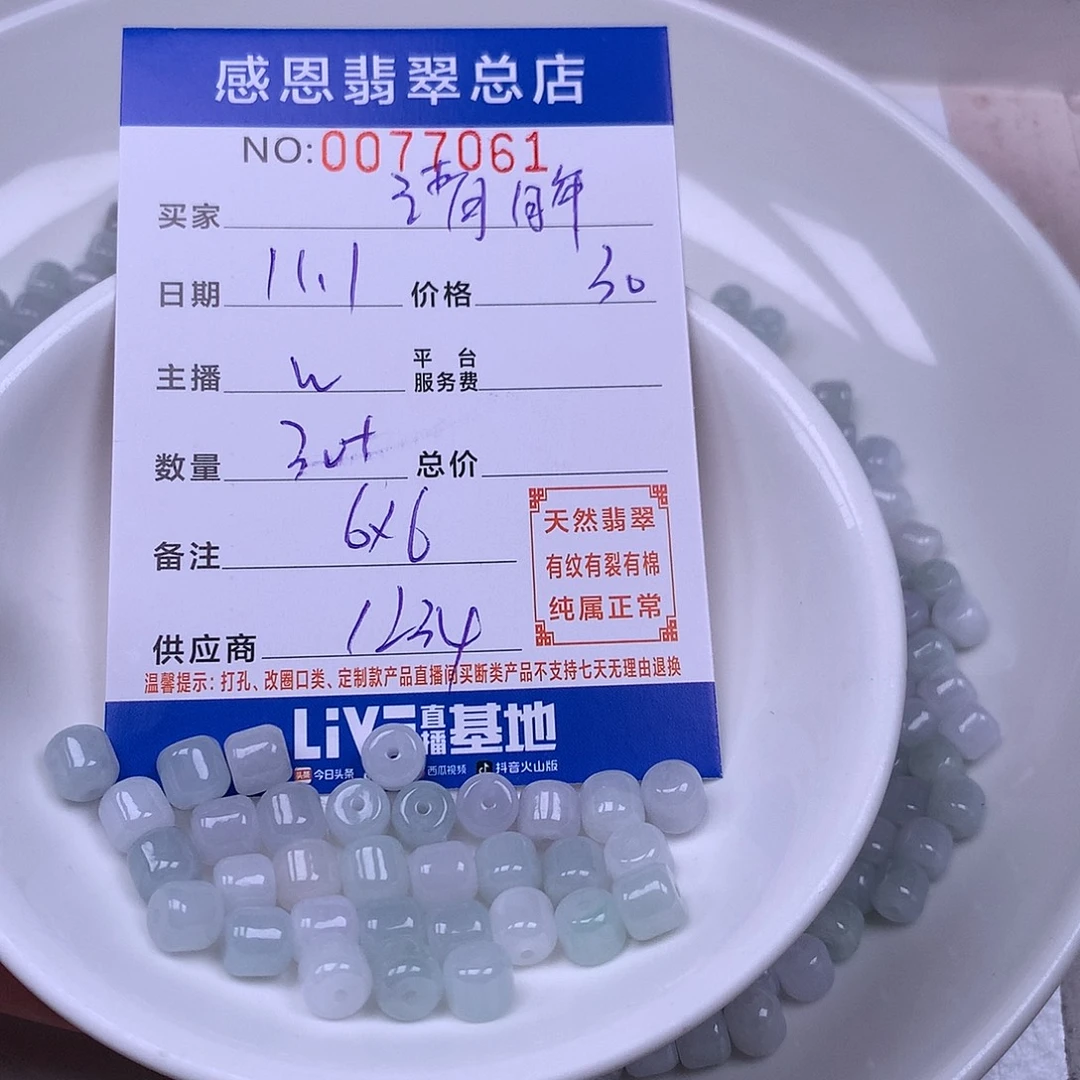 清***眸翡翠未镶嵌手链翡翠