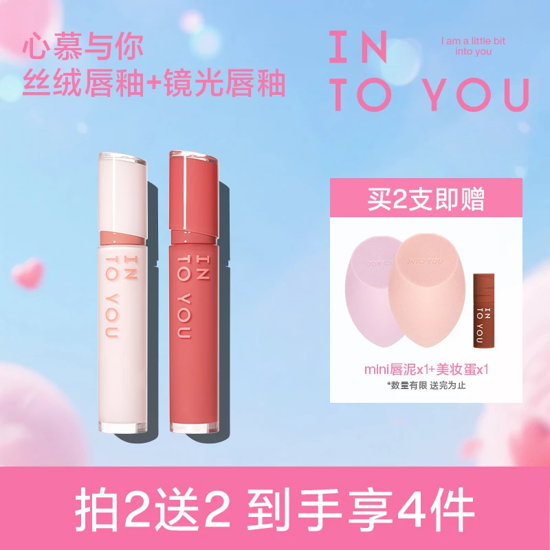 【短视频专属】INTOYOU丝绒唇釉哑光显白不易沾杯不易掉色dsp