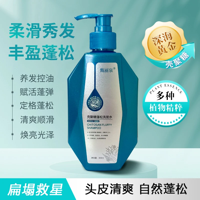 壳聚糖洗发水洗发露蓬松去油柔顺留香控油去屑持久除螨男女士夏季