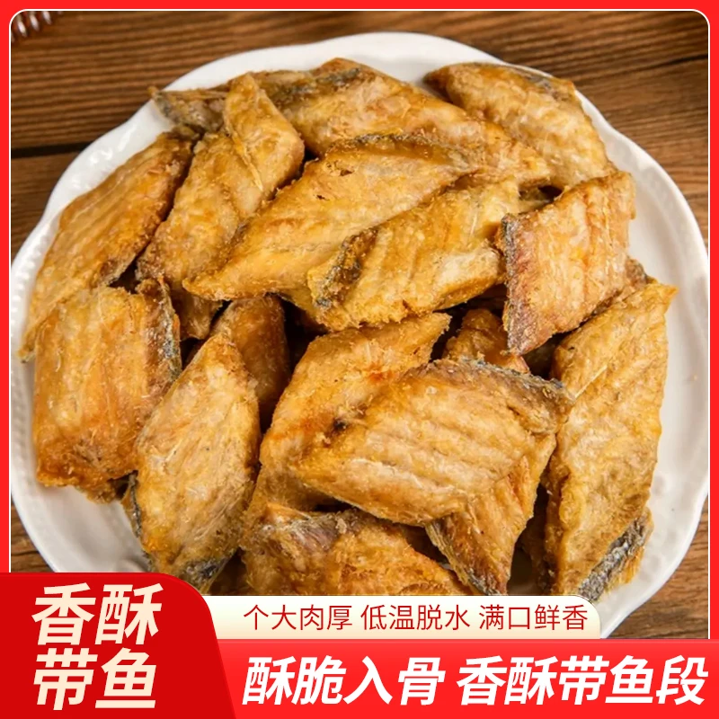 香酥带鱼酥即食酥脆海鲜零食营养休闲海鲜零食充饥解馋追剧零食