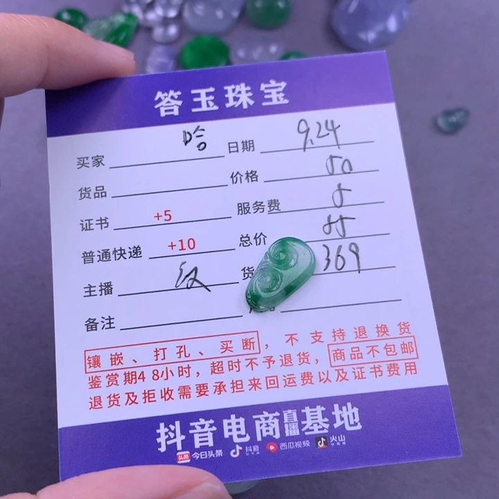 颈饰未镶嵌翡翠温*