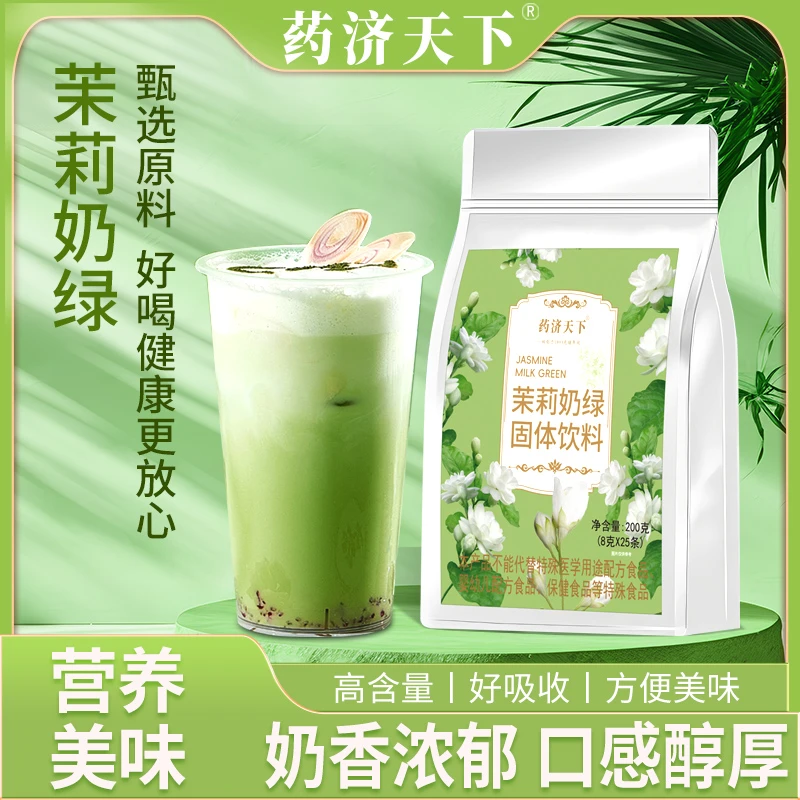 仙女夏季必备茉莉奶绿固体独立包装夏日攻击奶茶清凉必备同学冲饮