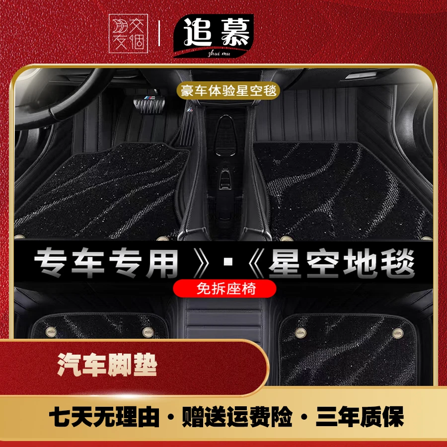 专车专用星空毯汽车脚垫全包围皮革双层可拆卸地毯式脚垫免拆座椅