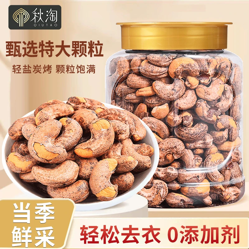秋淘_A170特大颗粒_带皮腰果重500g罐即食盐焗紫衣腰果坚果零食_k