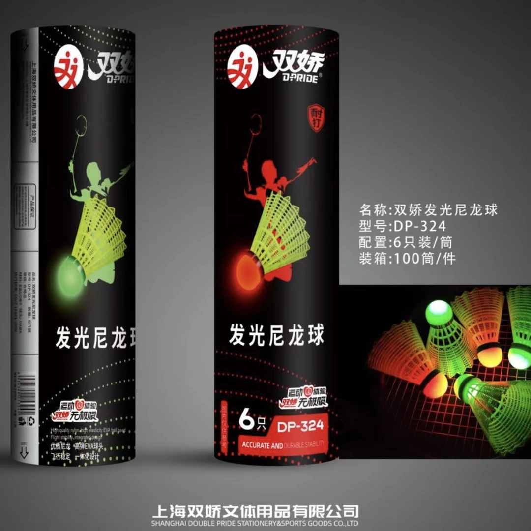 双娇夜光羽毛球 耐打室内外夜晚发光尼龙羽毛球-24个