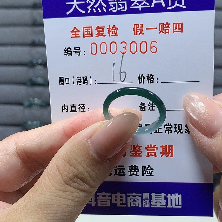 翡翠未镶嵌戒圈3086