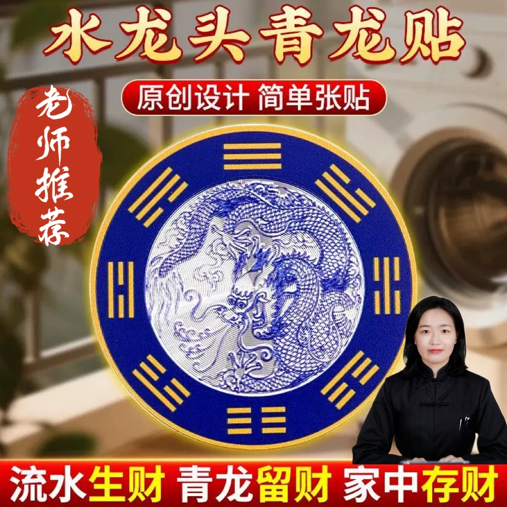 【清尘老师推荐】青龙贴安心贴水龙头洗衣机