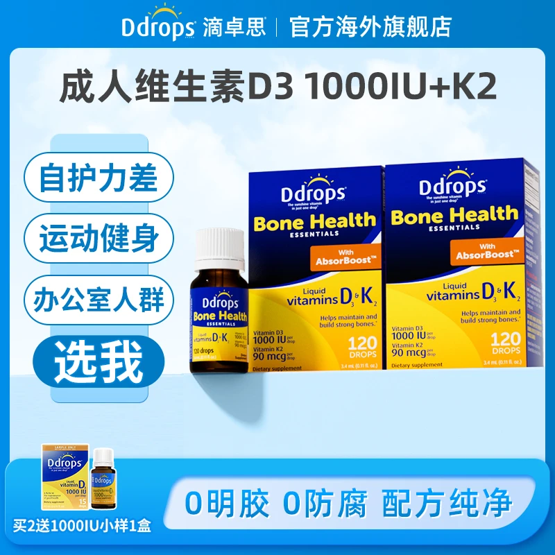 Ddrops滴卓思孕妇维生素D3滴剂1000IU+k2补钙维生素d3营养吸收W