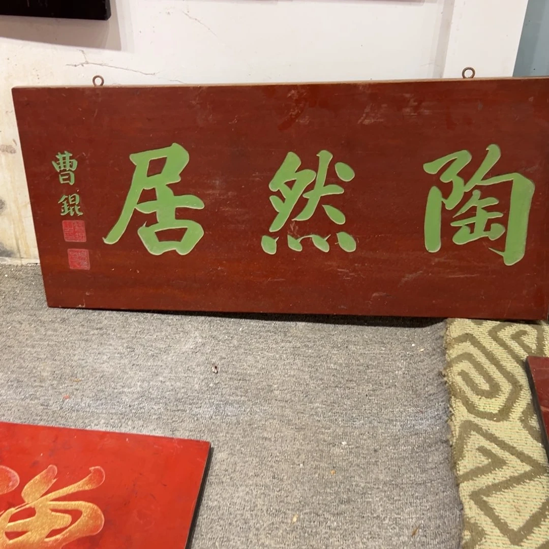 明***昧木陶然居 77777789