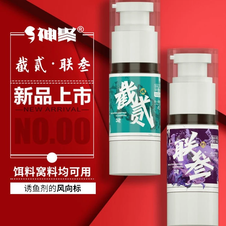 神聚截贰联叁复合型鱼饵添加剂青鱼鲤鱼鲫鱼饵