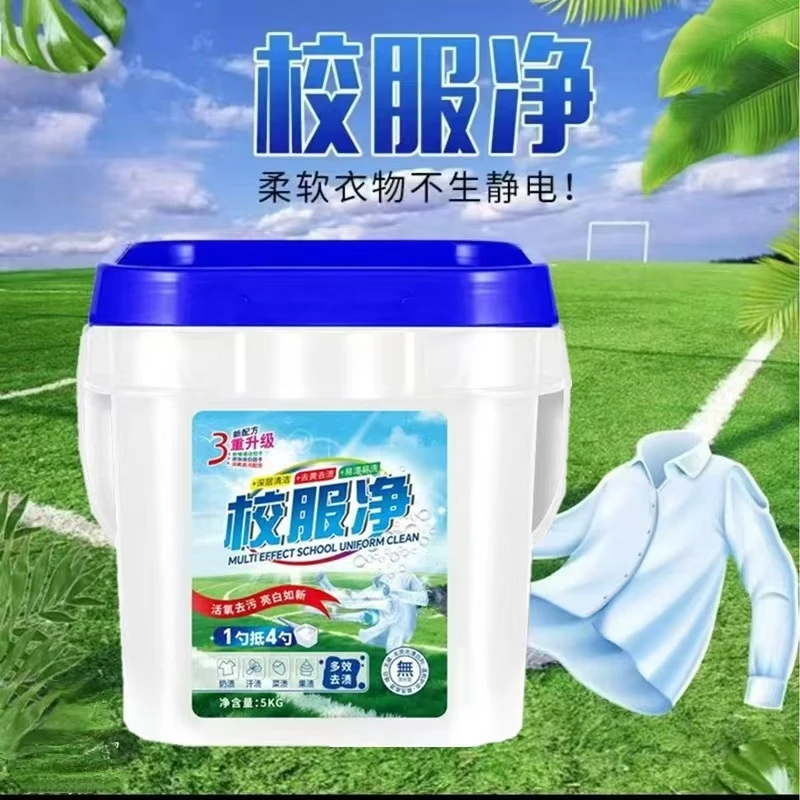 校服净山茶花香强力去污去黄大桶装10斤家庭装洗衣粉