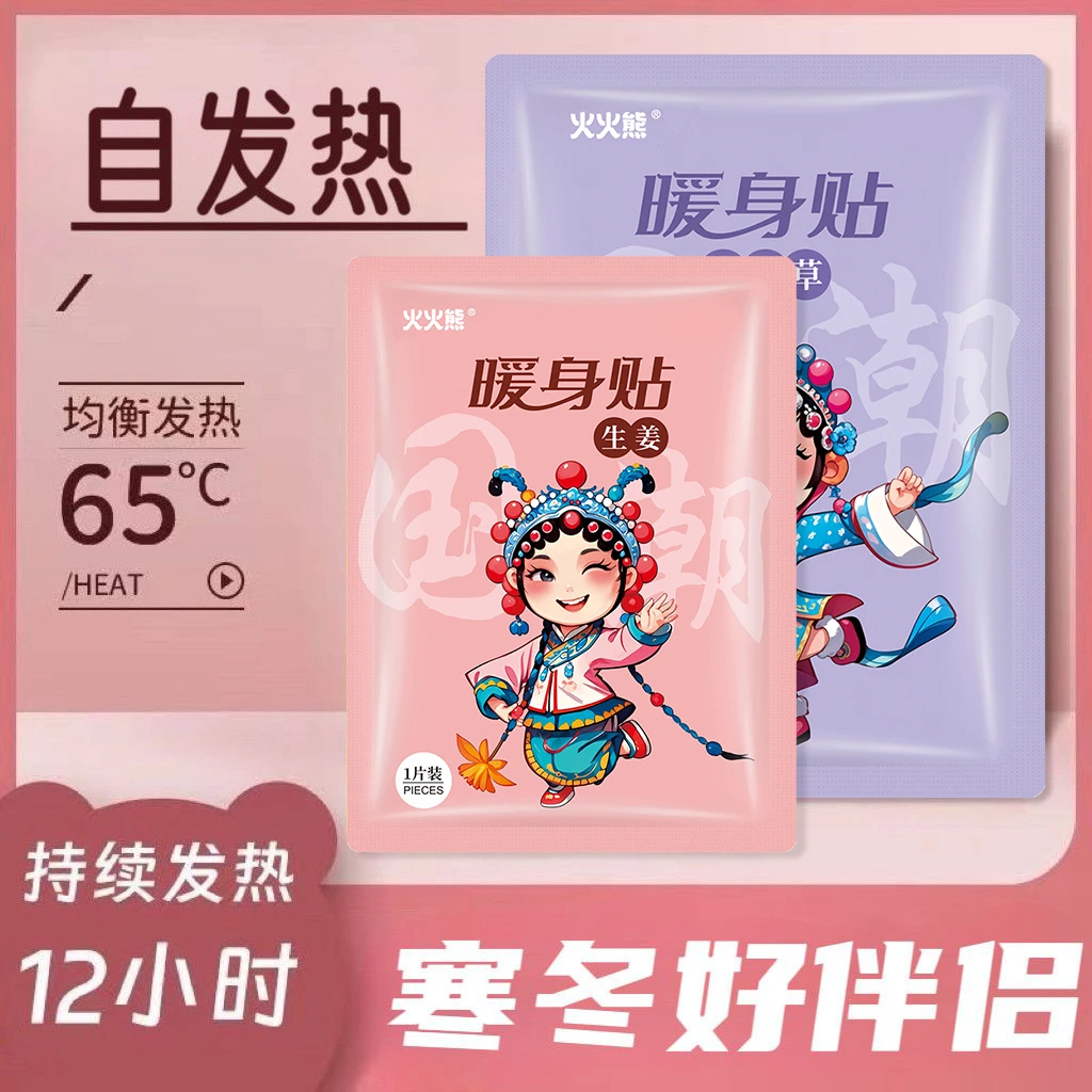 【30片】暖贴暖宝宝贴冬季防寒保暖贴加强暖宝贴艾草暖身腰腹部热贴