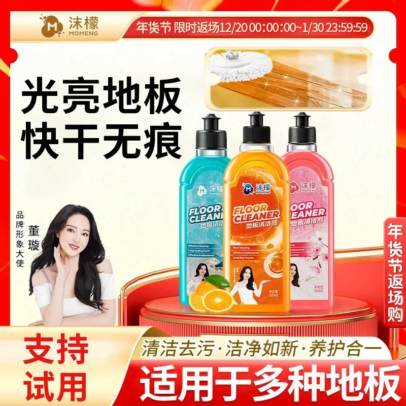 沫檬地板清洁剂强力去污抛光瓷砖拖木地板直专用清洁液官方