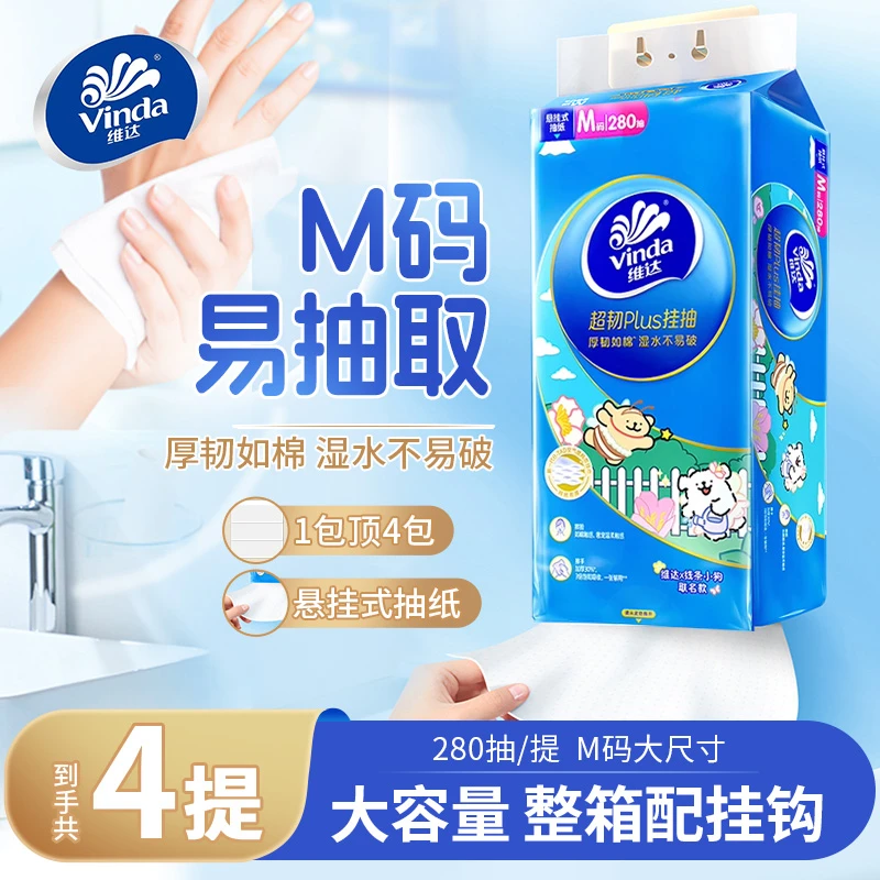 维达【4提装】悬挂式纸巾抽取绵柔家用卫生纸厨房擦手厕纸加厚加大M
