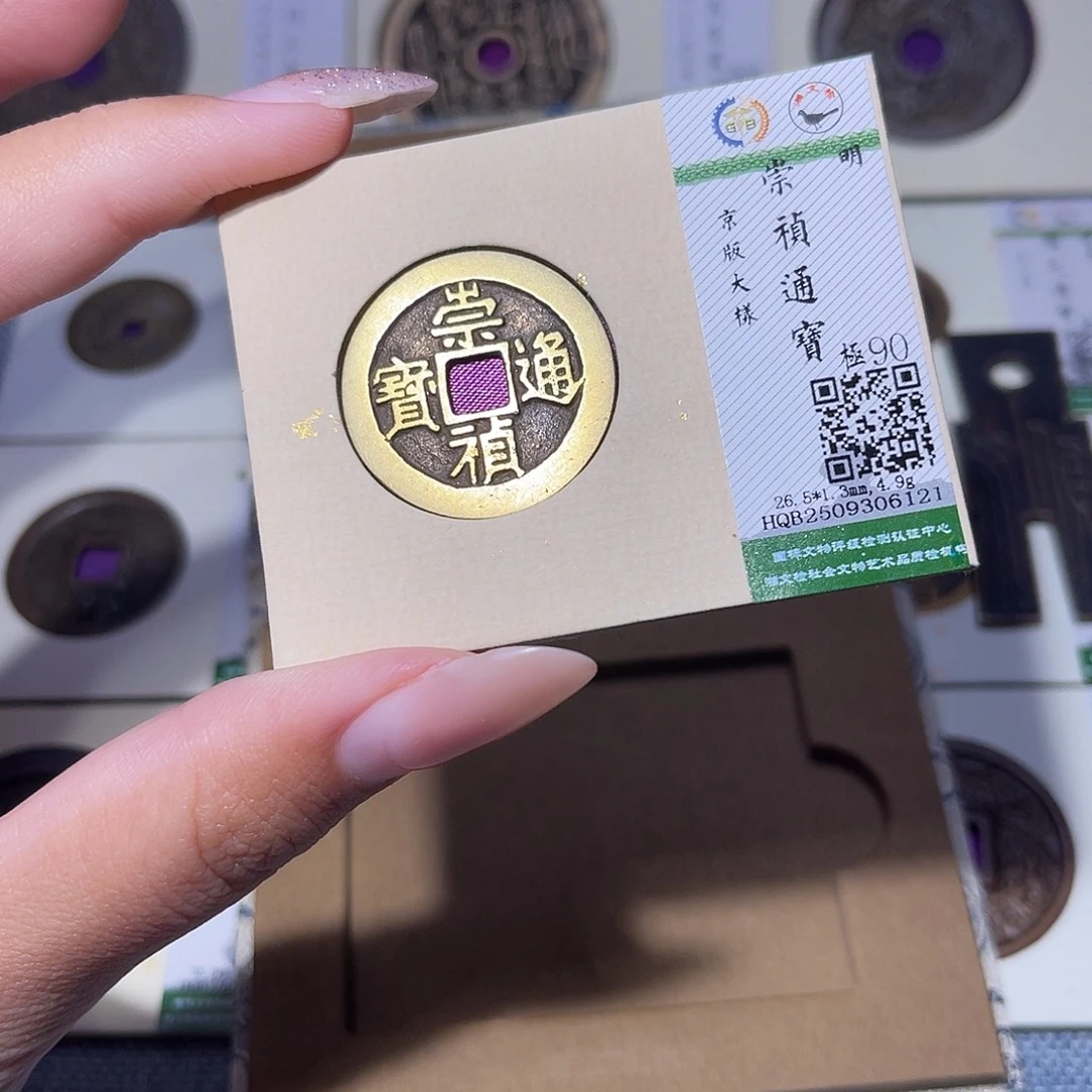 铜臻品文化玟玟崇祯6121