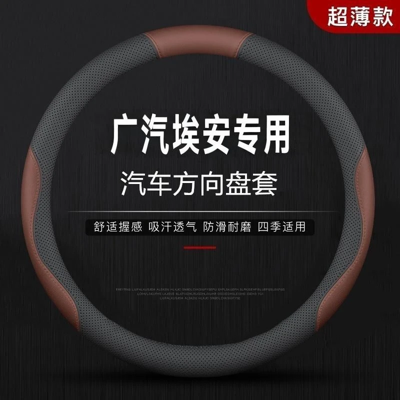 2025款广汽埃安UT方向盘套25款330 420专用内饰用品改装四季把套