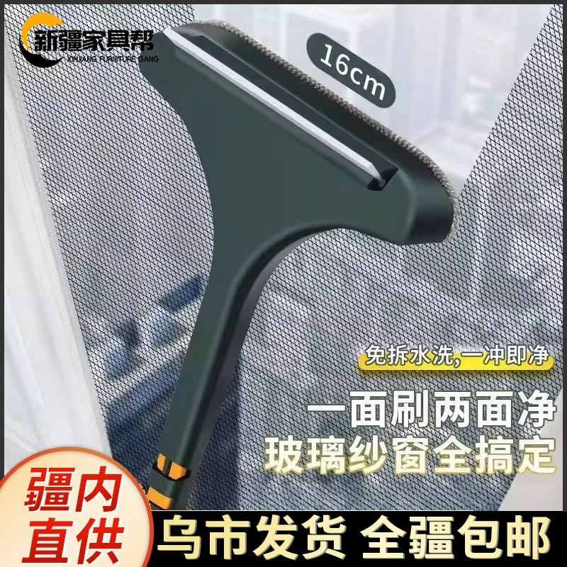 新疆家具帮二合一纱窗清洁刷免拆多功能擦窗神器双面清洁玻璃刮窗
