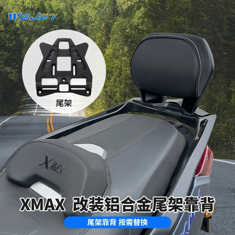 适用于18-26款雅马哈XMAX300改装摩托车尾箱架铝合金尾架后靠背