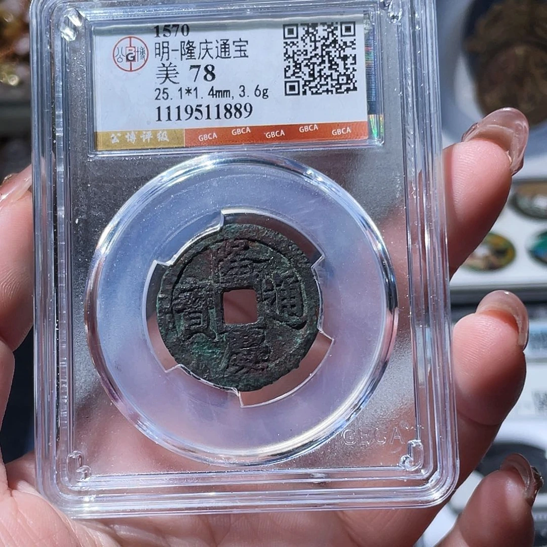 铜小艺精选 公博精品隆庆1889