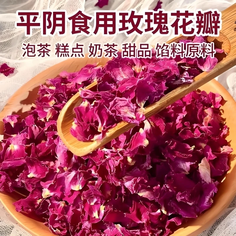 玫瑰小花瓣平阴玫瑰碎食用烘焙牛轧糖阿胶糕烤奶泡茶重瓣玫瑰花