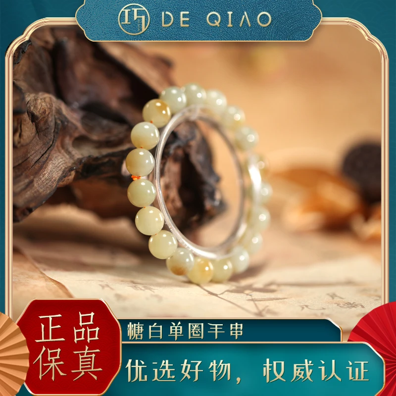 【德巧家】和田玉糖白单圈手串夏季