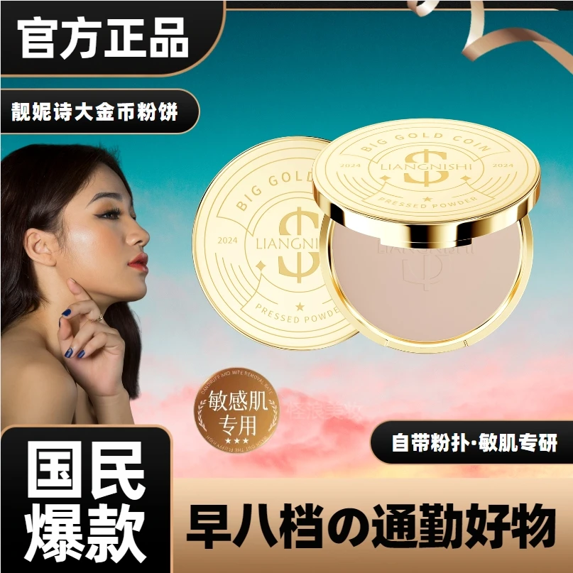 【国民爆款√】靓妮诗大金币粉饼柔焦定妆控油服帖清透细腻遮瑕持久