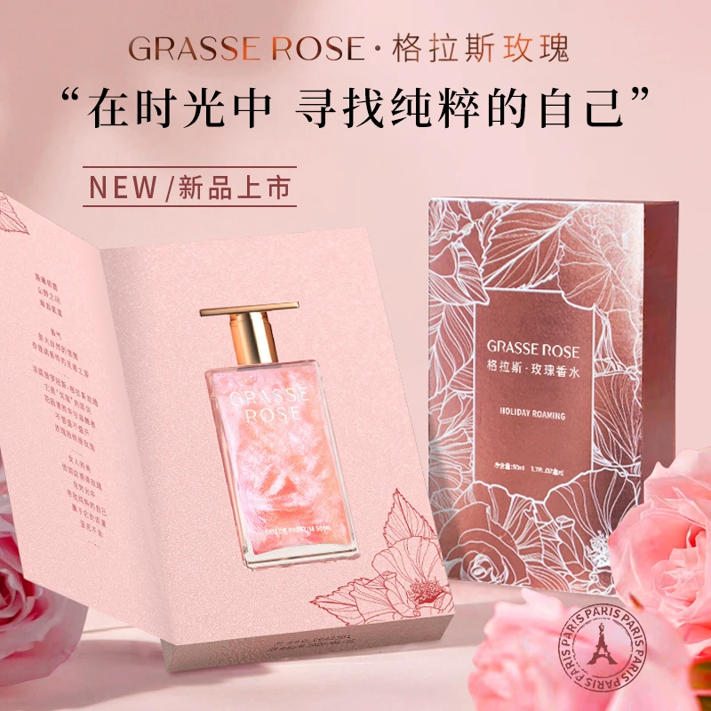 假日漫游 HOLIDAY ROAMING格拉斯玫瑰香型香水