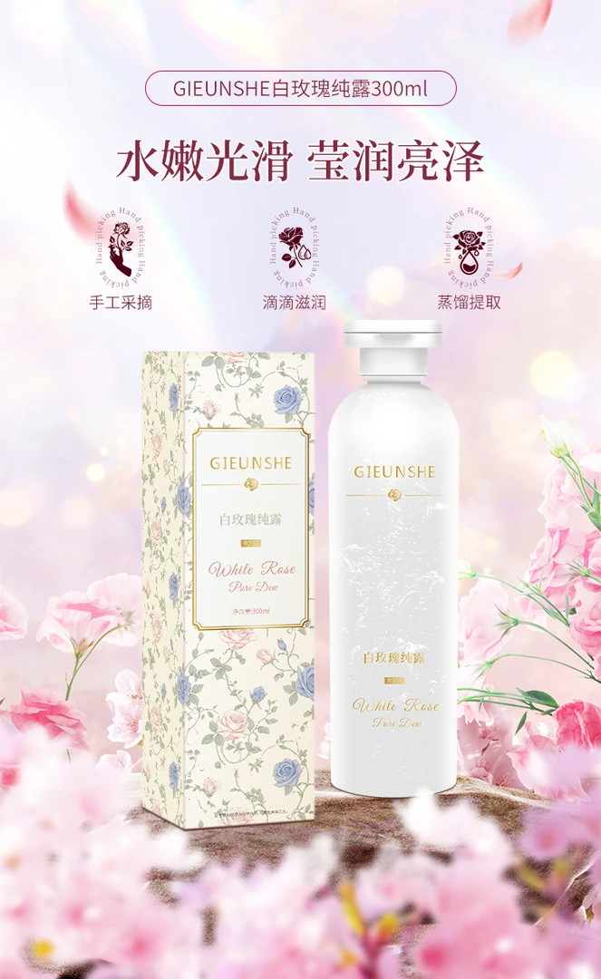 兰总专属--GIEUNSHE白玫瑰纯露