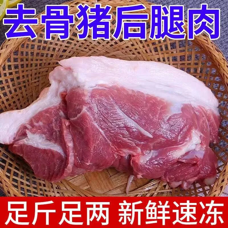 生态纯粮散养 黑猪后腿肉