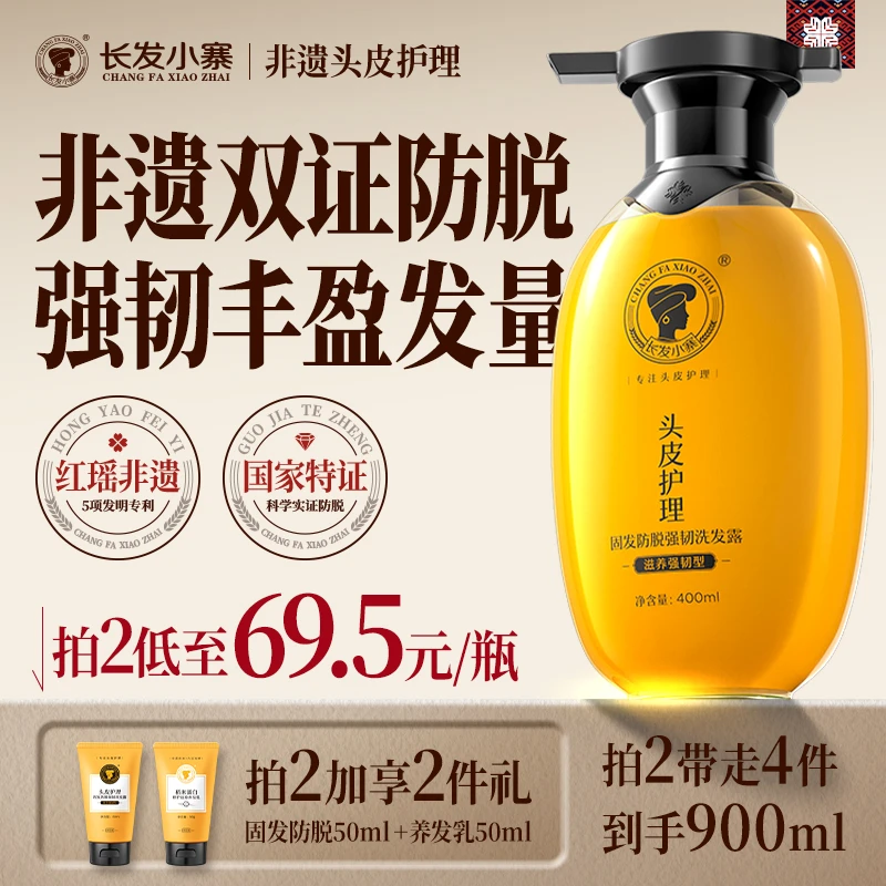 【非遗&新华网同款】长发小寨淘米洗发水控油蓬松柔顺去屑清爽留香