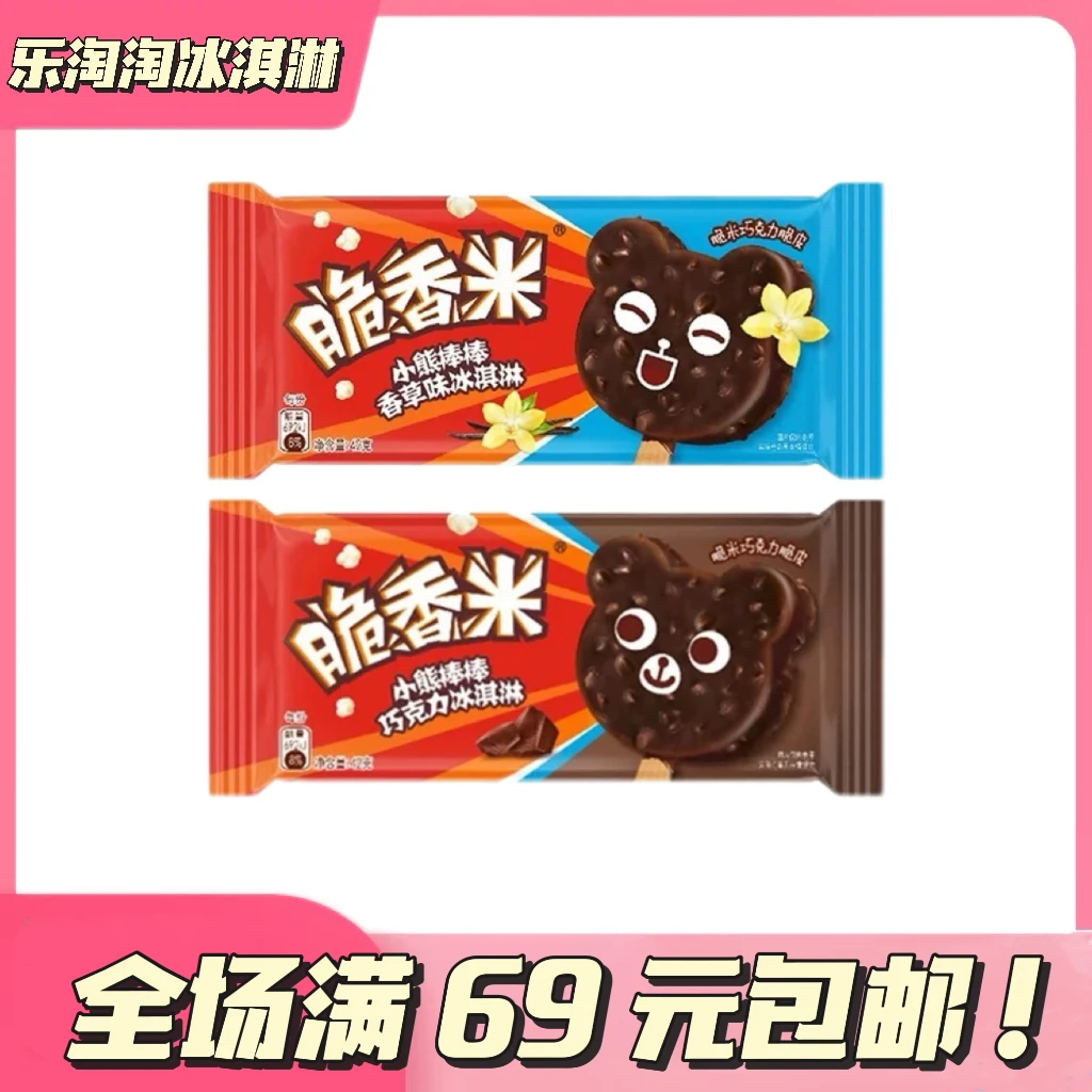 〖3支〗德芙脆香米小熊棒棒香草巧克力冰淇淋牛奶雪糕冰激凌网红雪糕雪糕同城送雪糕同城配