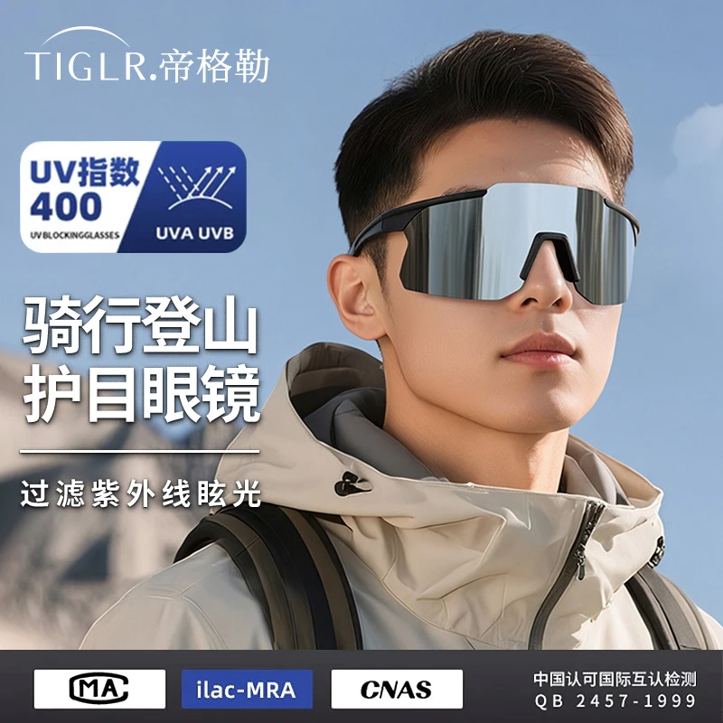 帝格勒骑行公路护目镜男雪地登山防风雪镜户外运动防紫外线太阳镜