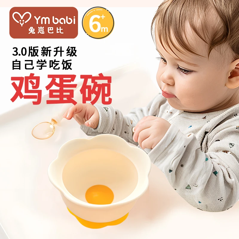 兔崽巴比婴儿儿童鸡蛋辅食碗宝宝训练吃饭硅胶吸盘一体式儿童餐具