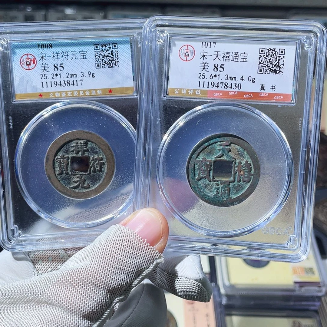 铜小瑶，传世祥符天禧一对，发顺丰