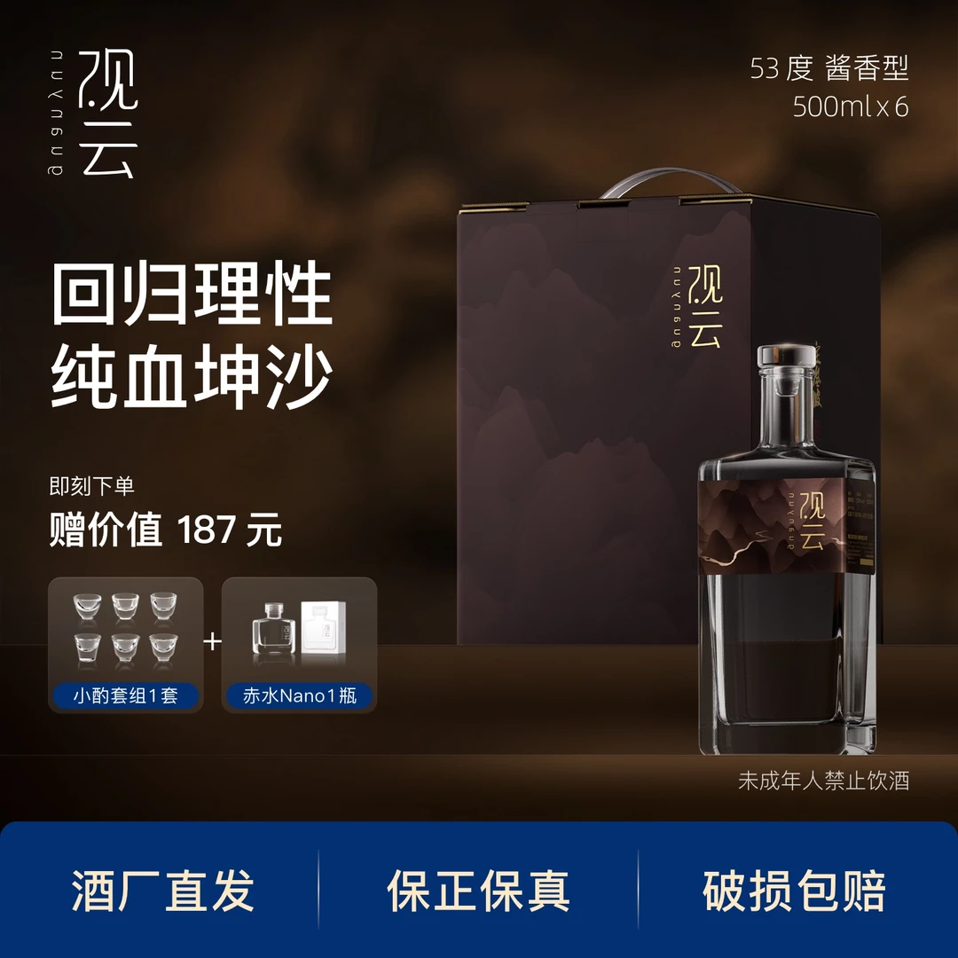 观云定风波【周年狂欢】6瓶箱装53度酱香型6瓶坤沙酱酒53%Vol500ml